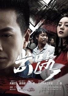 出路海报